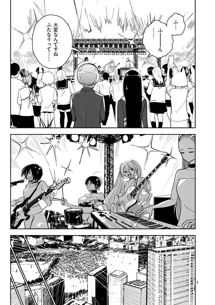 Sono Honoo no Na wa Seiheki - Chapter 12 - Page 3