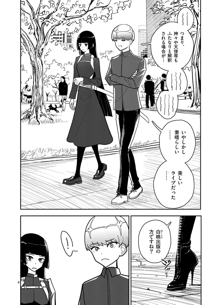 Sono Honoo no Na wa Seiheki - Chapter 12 - Page 4