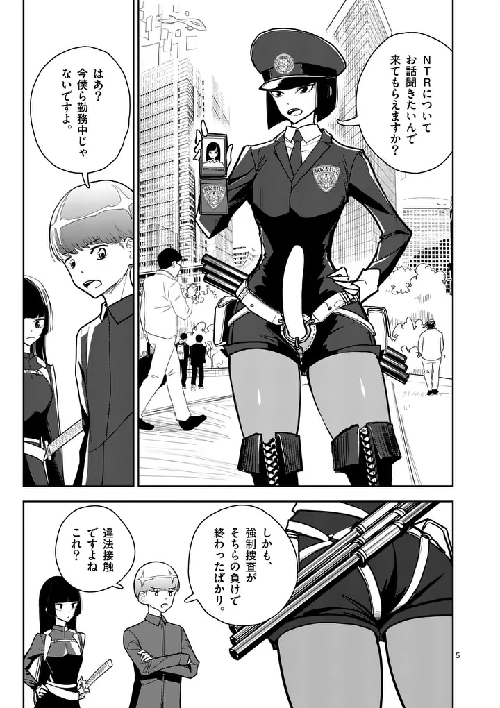 Sono Honoo no Na wa Seiheki - Chapter 12 - Page 5