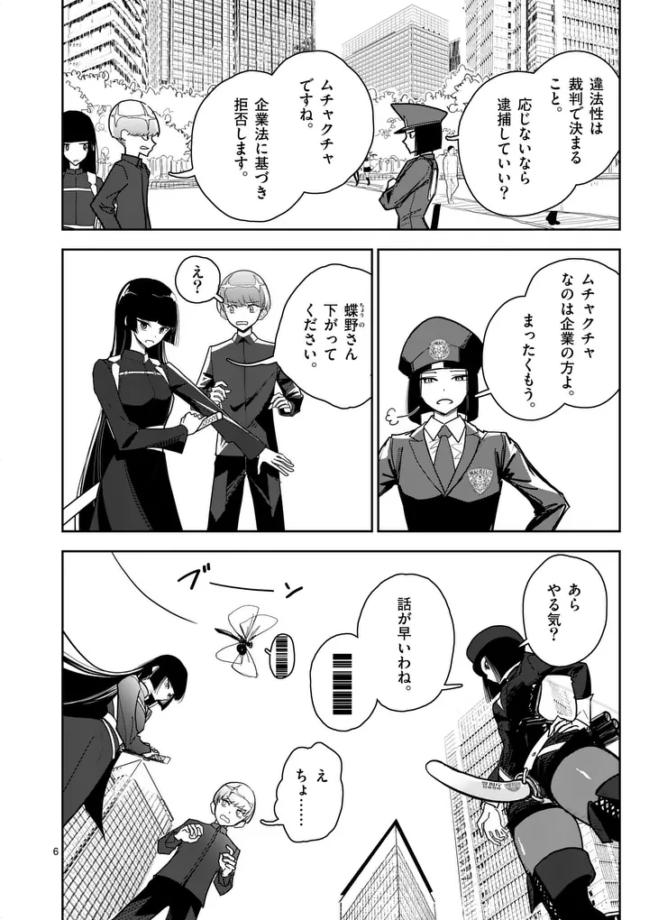 Sono Honoo no Na wa Seiheki - Chapter 12 - Page 6