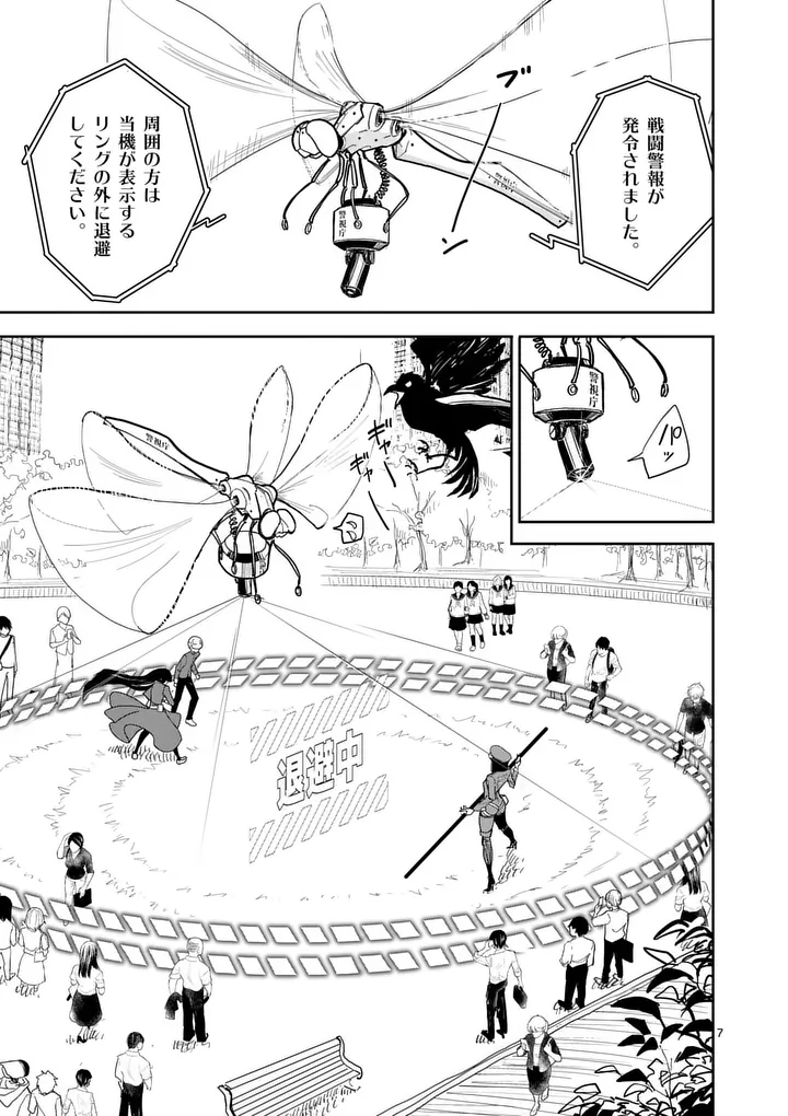 Sono Honoo no Na wa Seiheki - Chapter 12 - Page 7