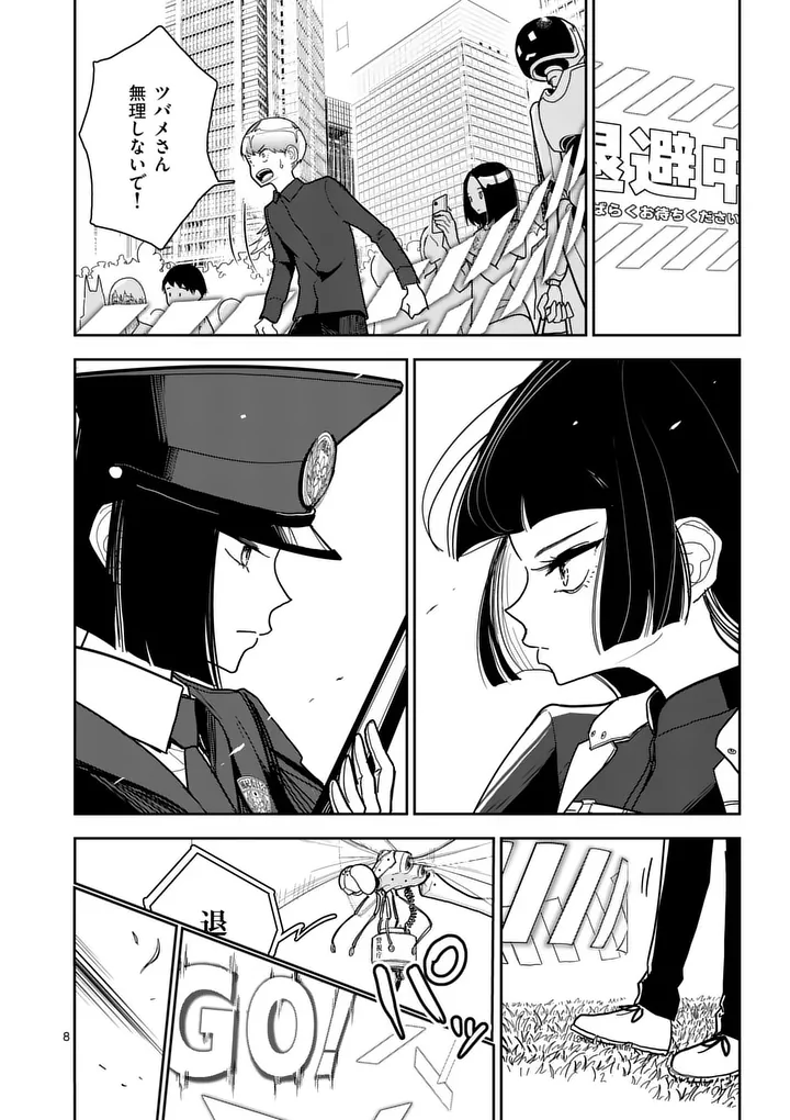 Sono Honoo no Na wa Seiheki - Chapter 12 - Page 8
