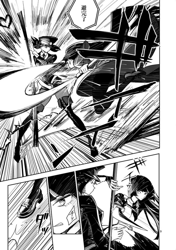 Sono Honoo no Na wa Seiheki - Chapter 12 - Page 9
