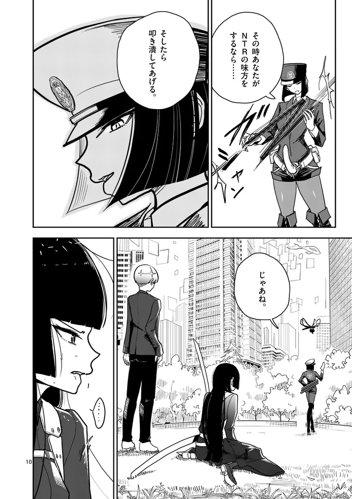 Sono Honoo no Na wa Seiheki - Chapter 13 - Page 10