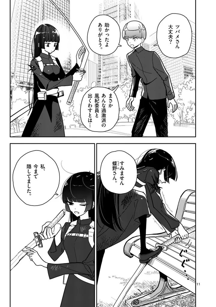 Sono Honoo no Na wa Seiheki - Chapter 13 - Page 11