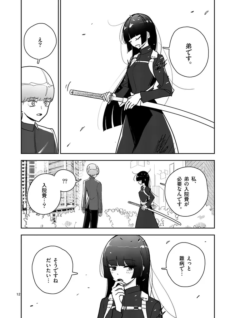 Sono Honoo no Na wa Seiheki - Chapter 13 - Page 12