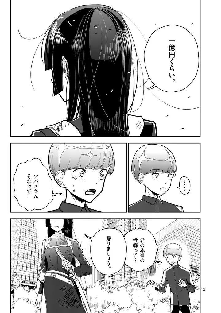 Sono Honoo no Na wa Seiheki - Chapter 13 - Page 13