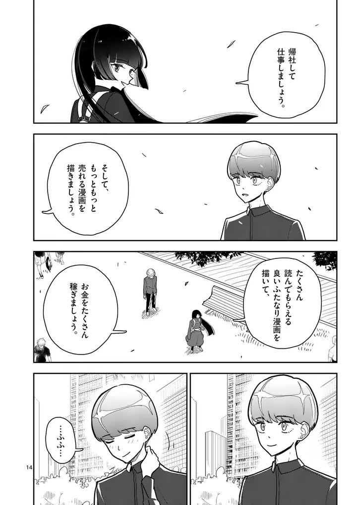 Sono Honoo no Na wa Seiheki - Chapter 13 - Page 14