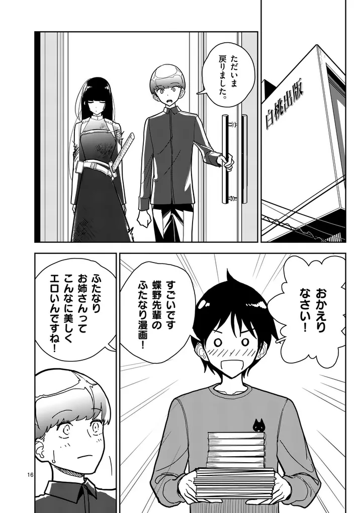 Sono Honoo no Na wa Seiheki - Chapter 13 - Page 16