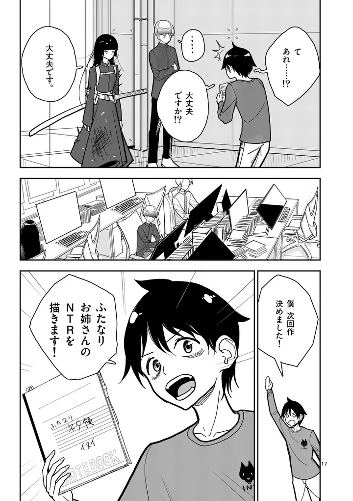 Sono Honoo no Na wa Seiheki - Chapter 13 - Page 17