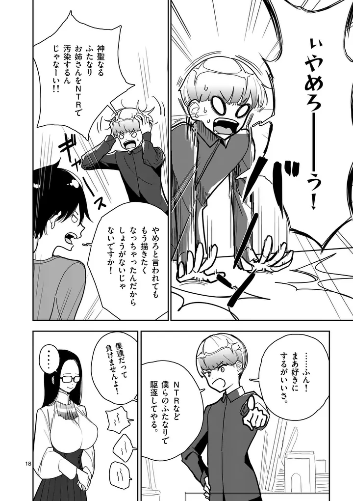 Sono Honoo no Na wa Seiheki - Chapter 13 - Page 18