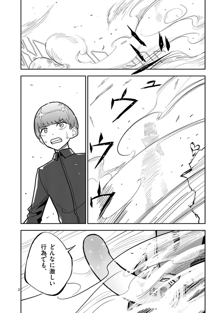 Sono Honoo no Na wa Seiheki - Chapter 13 - Page 2