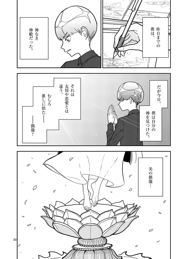 Sono Honoo no Na wa Seiheki - Chapter 13 - Page 20