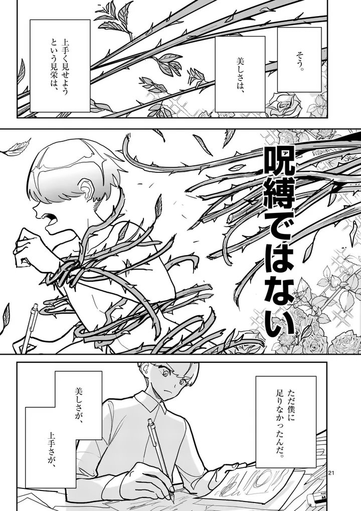 Sono Honoo no Na wa Seiheki - Chapter 13 - Page 21
