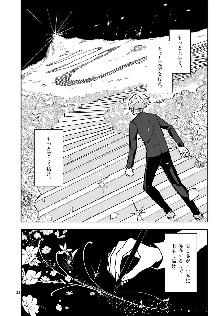 Sono Honoo no Na wa Seiheki - Chapter 13 - Page 22