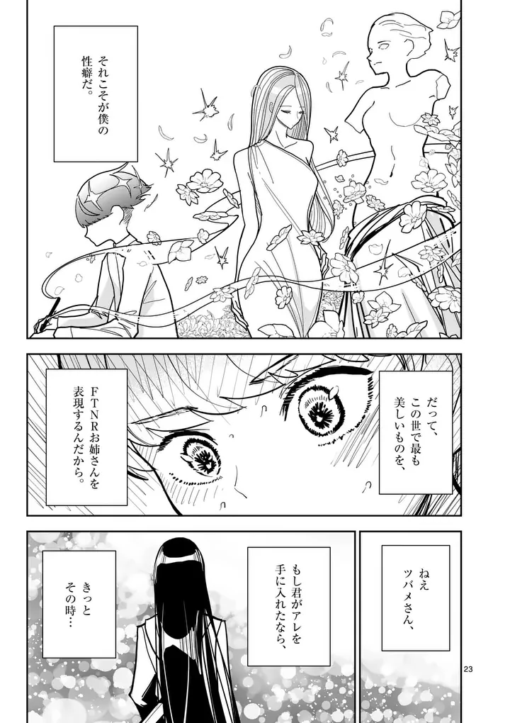 Sono Honoo no Na wa Seiheki - Chapter 13 - Page 23