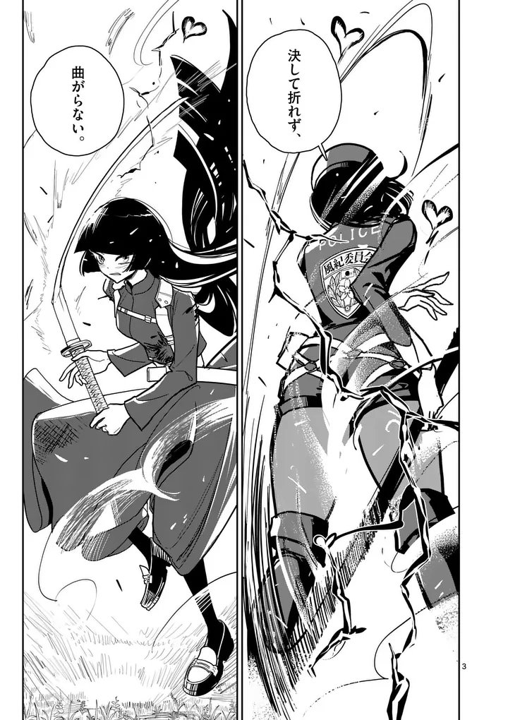 Sono Honoo no Na wa Seiheki - Chapter 13 - Page 3