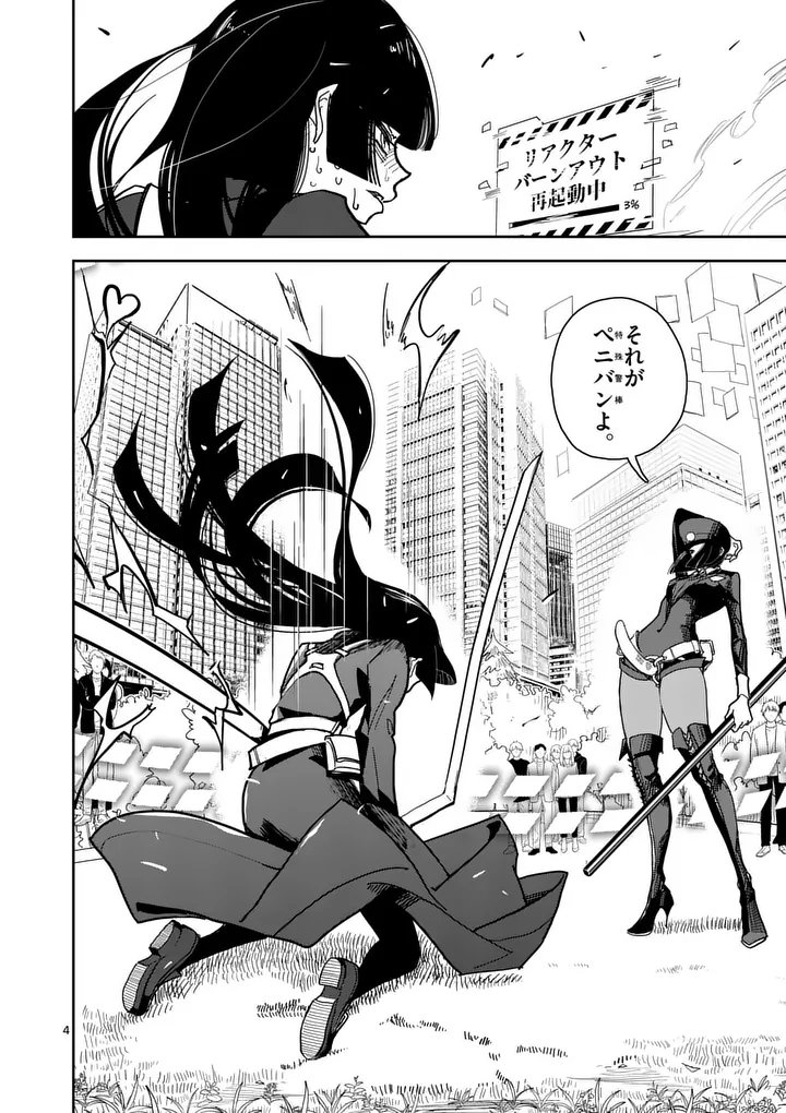 Sono Honoo no Na wa Seiheki - Chapter 13 - Page 4