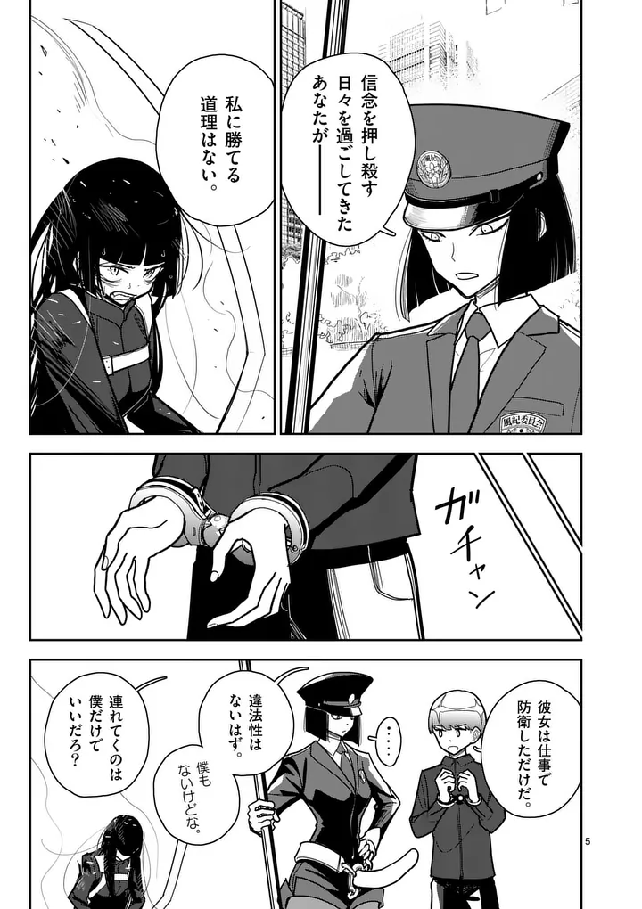 Sono Honoo no Na wa Seiheki - Chapter 13 - Page 5
