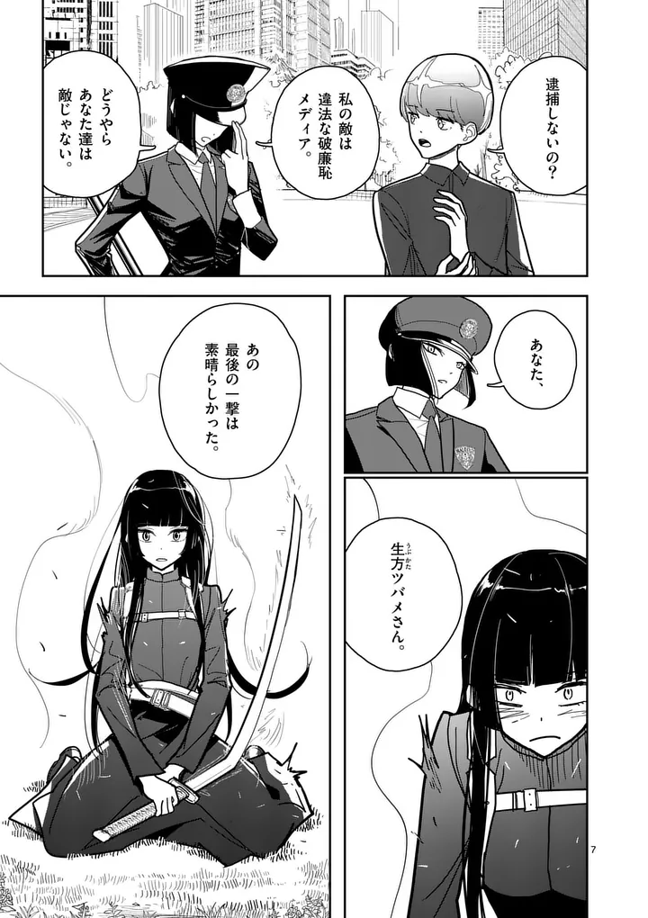Sono Honoo no Na wa Seiheki - Chapter 13 - Page 7