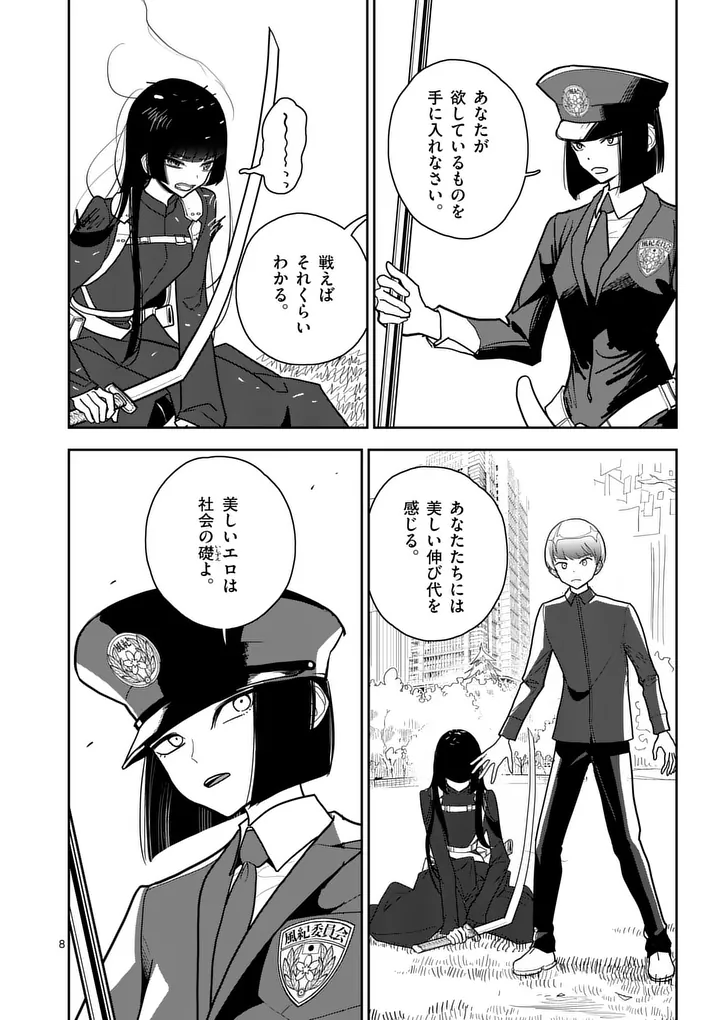 Sono Honoo no Na wa Seiheki - Chapter 13 - Page 8