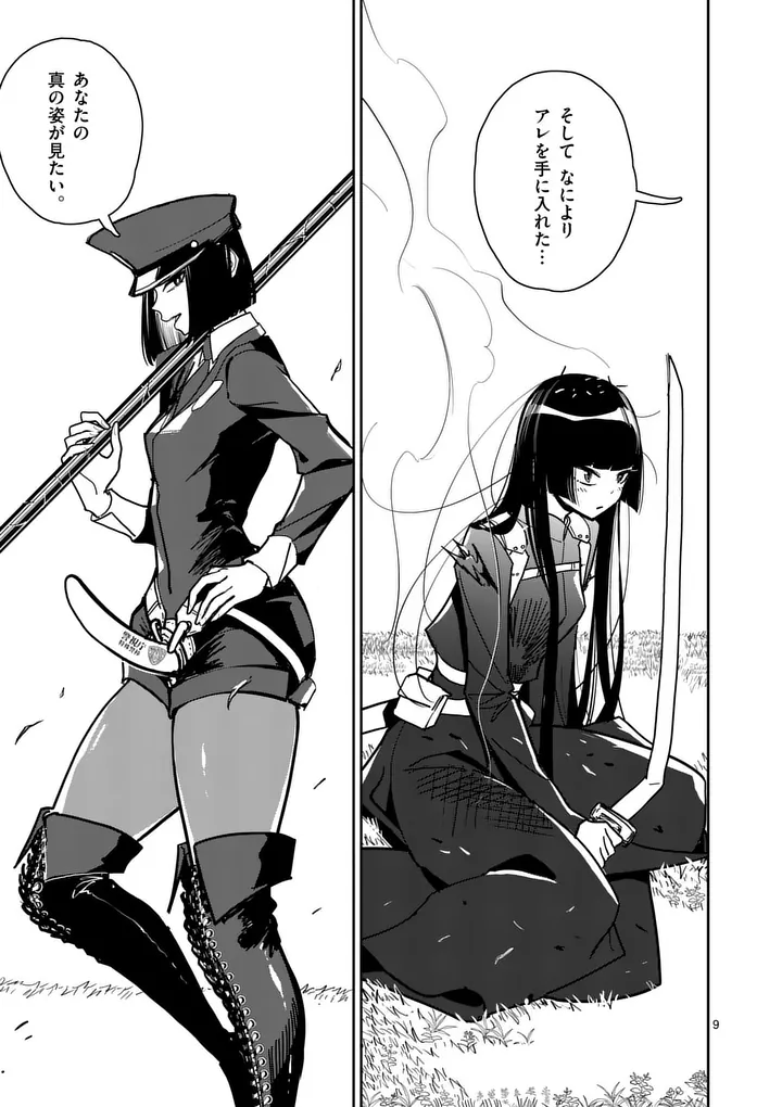 Sono Honoo no Na wa Seiheki - Chapter 13 - Page 9