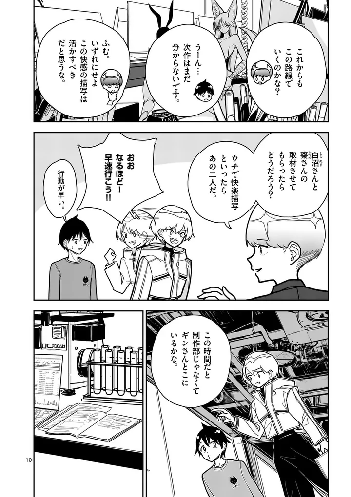 Sono Honoo no Na wa Seiheki - Chapter 14 - Page 10