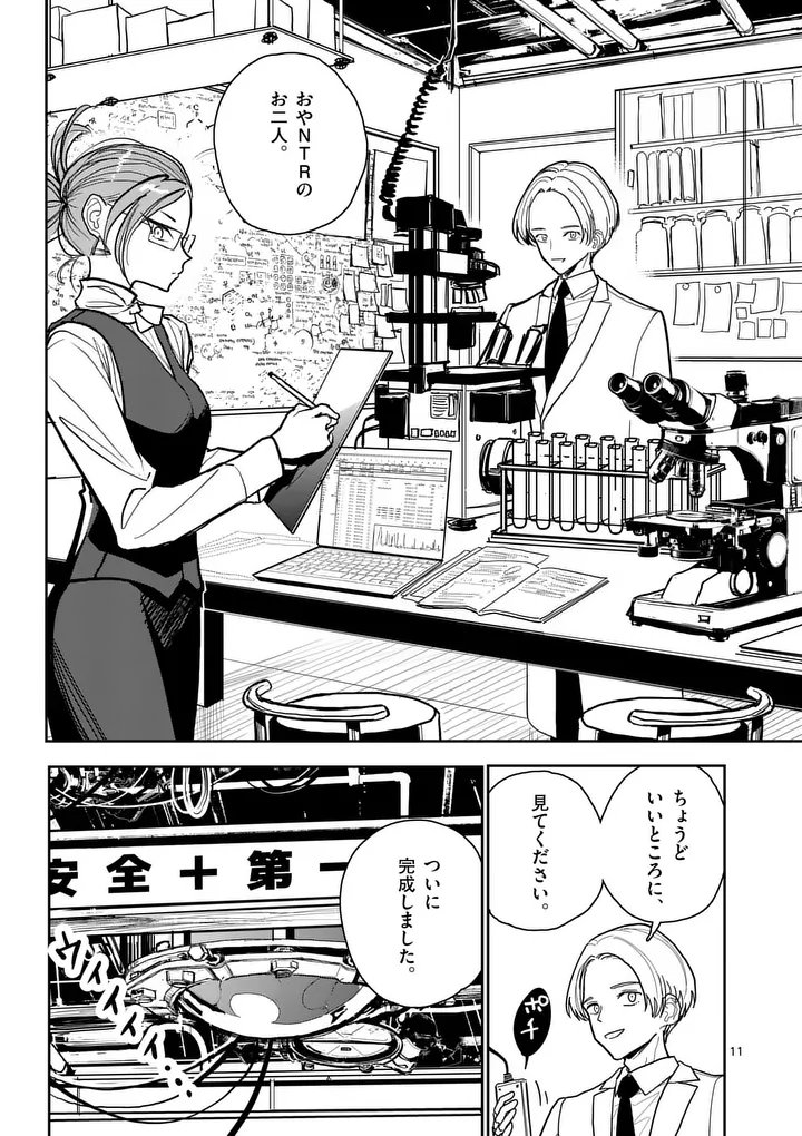 Sono Honoo no Na wa Seiheki - Chapter 14 - Page 11