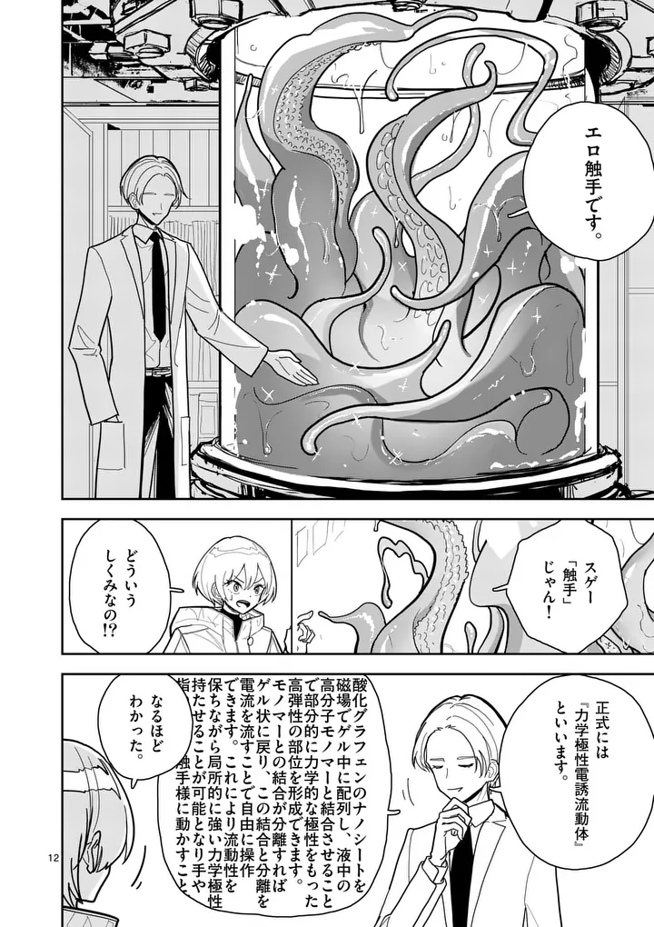 Sono Honoo no Na wa Seiheki - Chapter 14 - Page 12