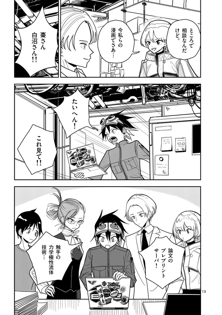 Sono Honoo no Na wa Seiheki - Chapter 14 - Page 13
