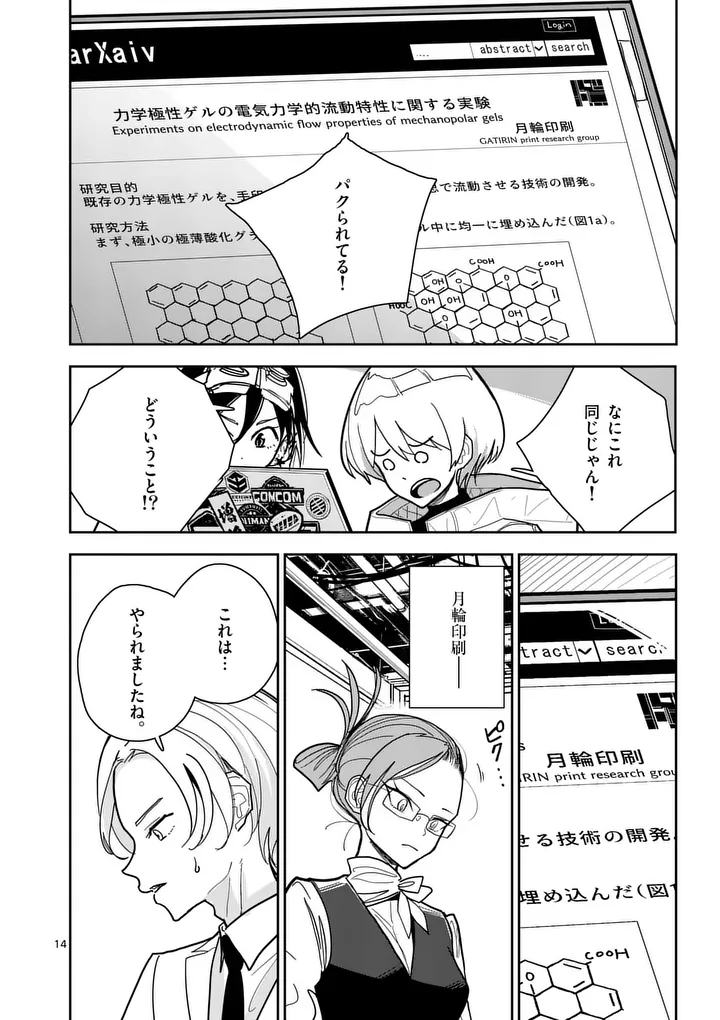 Sono Honoo no Na wa Seiheki - Chapter 14 - Page 14