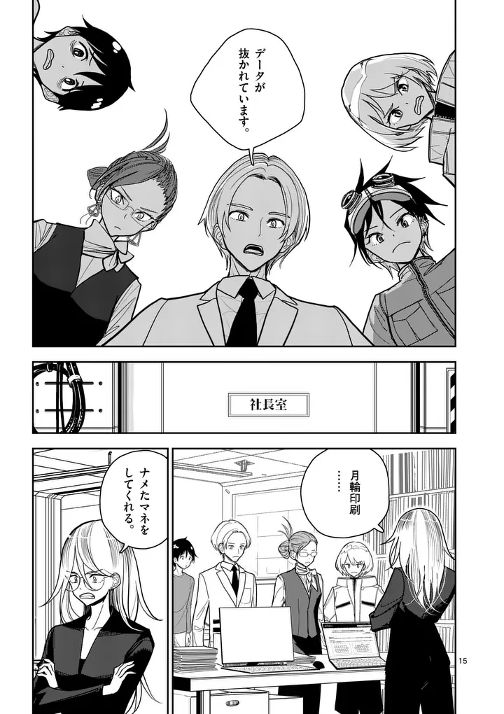 Sono Honoo no Na wa Seiheki - Chapter 14 - Page 15
