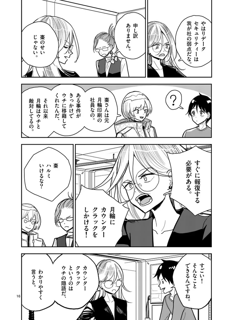 Sono Honoo no Na wa Seiheki - Chapter 14 - Page 16