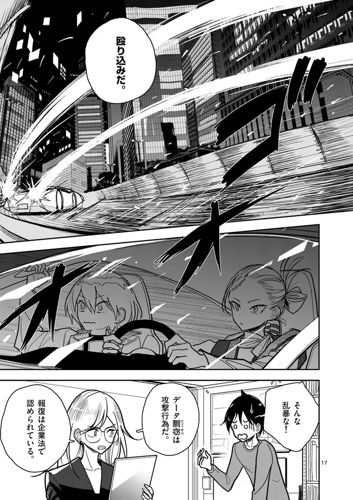 Sono Honoo no Na wa Seiheki - Chapter 14 - Page 17