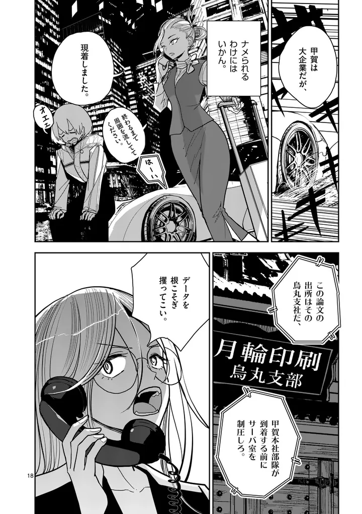 Sono Honoo no Na wa Seiheki - Chapter 14 - Page 18