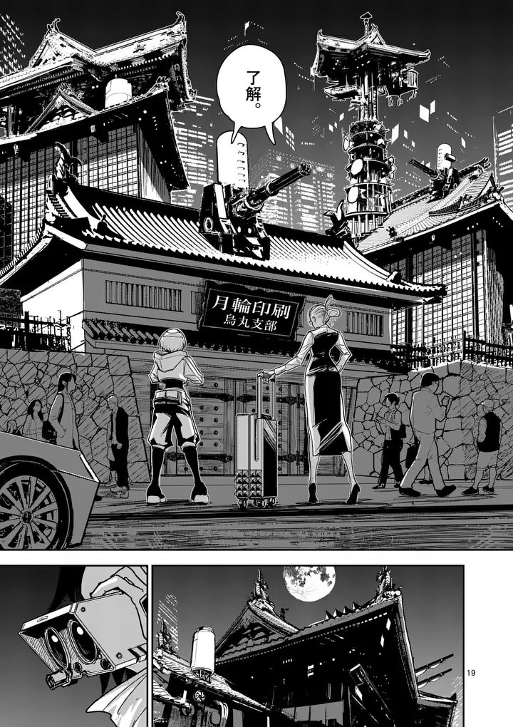 Sono Honoo no Na wa Seiheki - Chapter 14 - Page 19