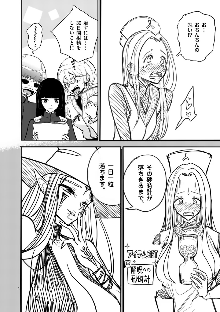 Sono Honoo no Na wa Seiheki - Chapter 14 - Page 2