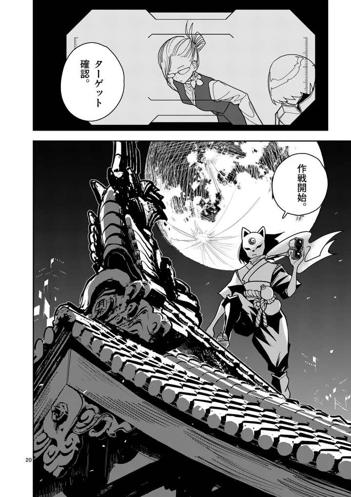 Sono Honoo no Na wa Seiheki - Chapter 14 - Page 20