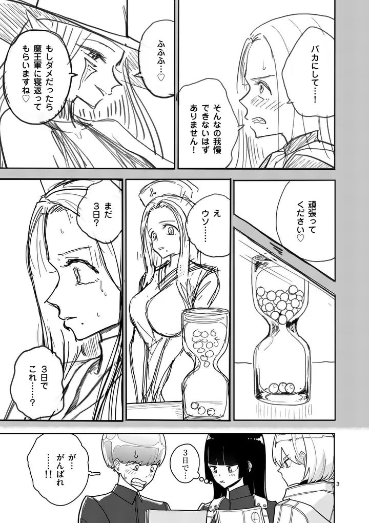 Sono Honoo no Na wa Seiheki - Chapter 14 - Page 3