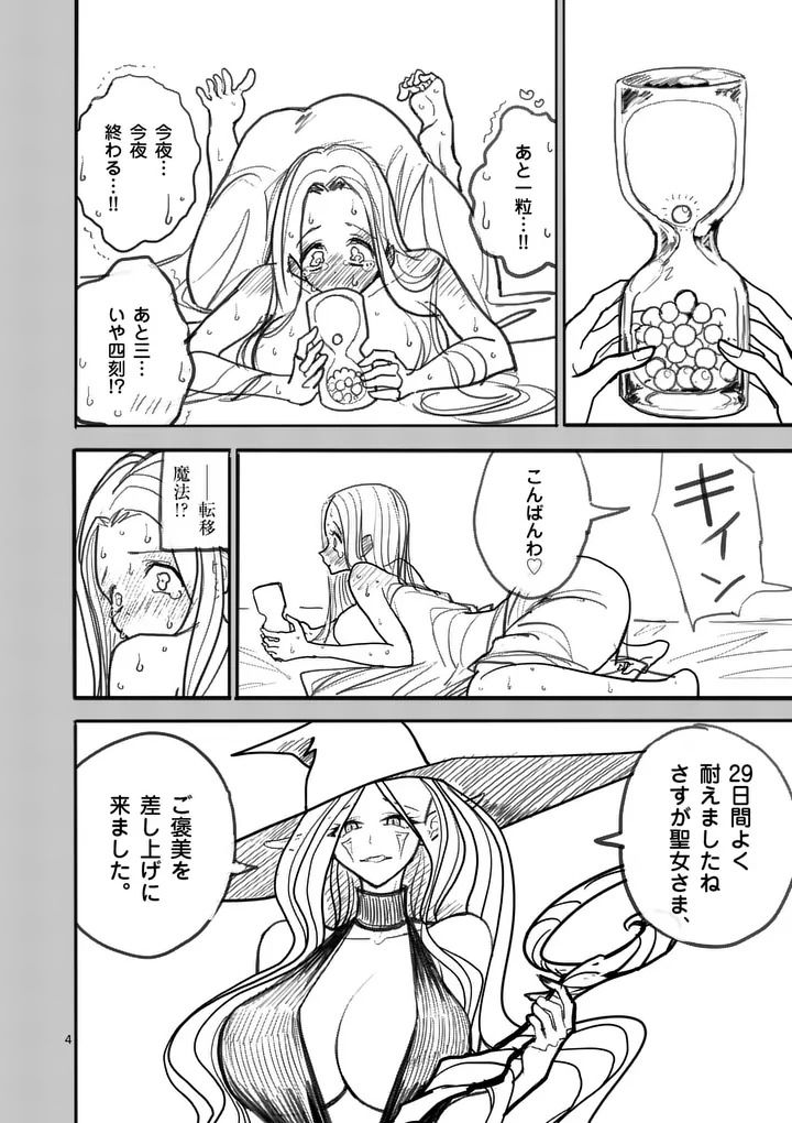 Sono Honoo no Na wa Seiheki - Chapter 14 - Page 4
