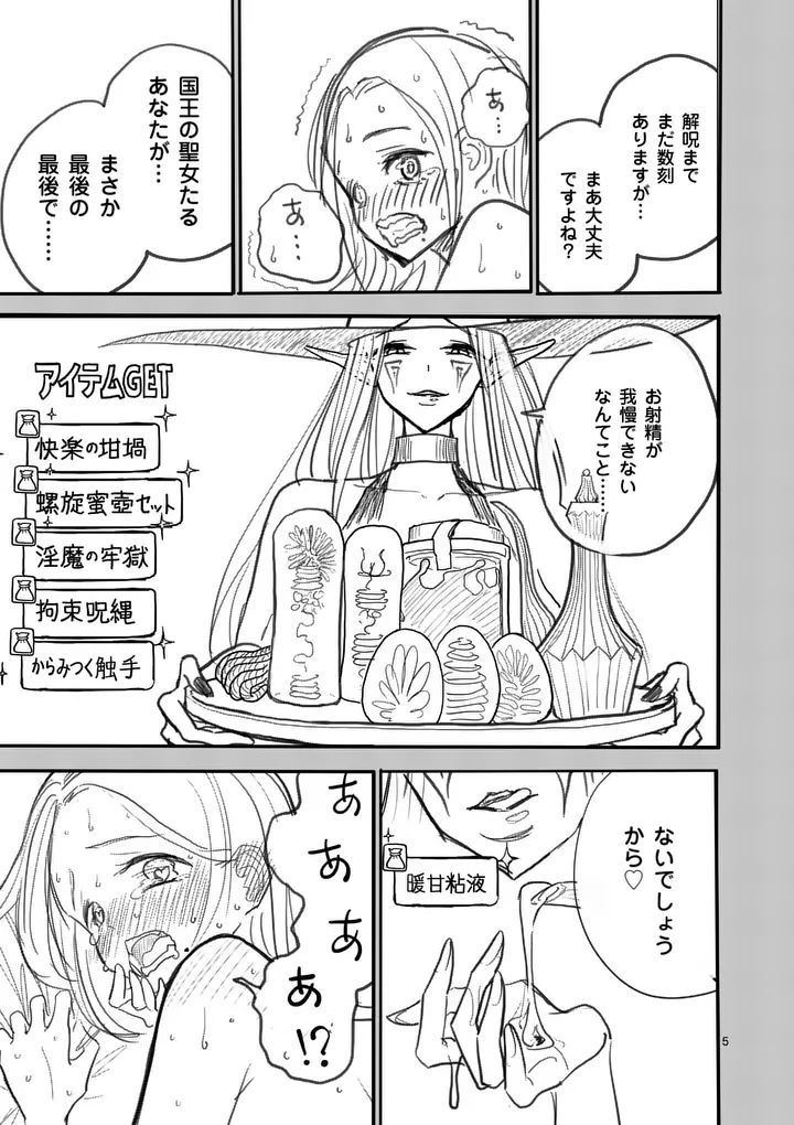 Sono Honoo no Na wa Seiheki - Chapter 14 - Page 5