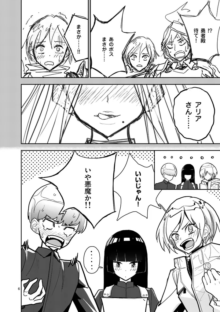 Sono Honoo no Na wa Seiheki - Chapter 14 - Page 6