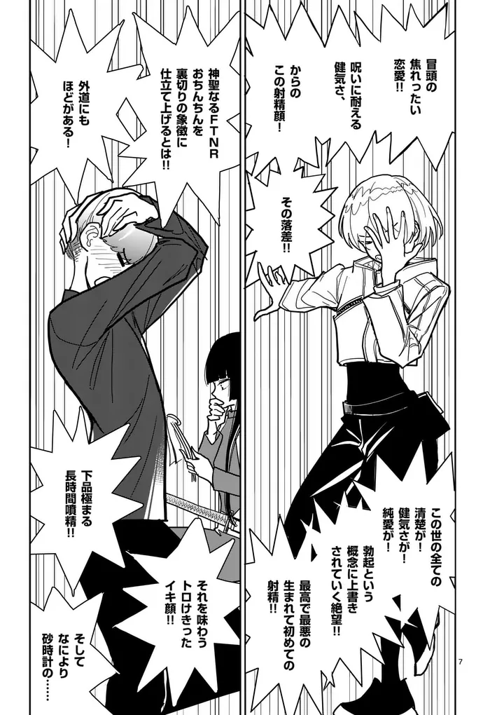 Sono Honoo no Na wa Seiheki - Chapter 14 - Page 7