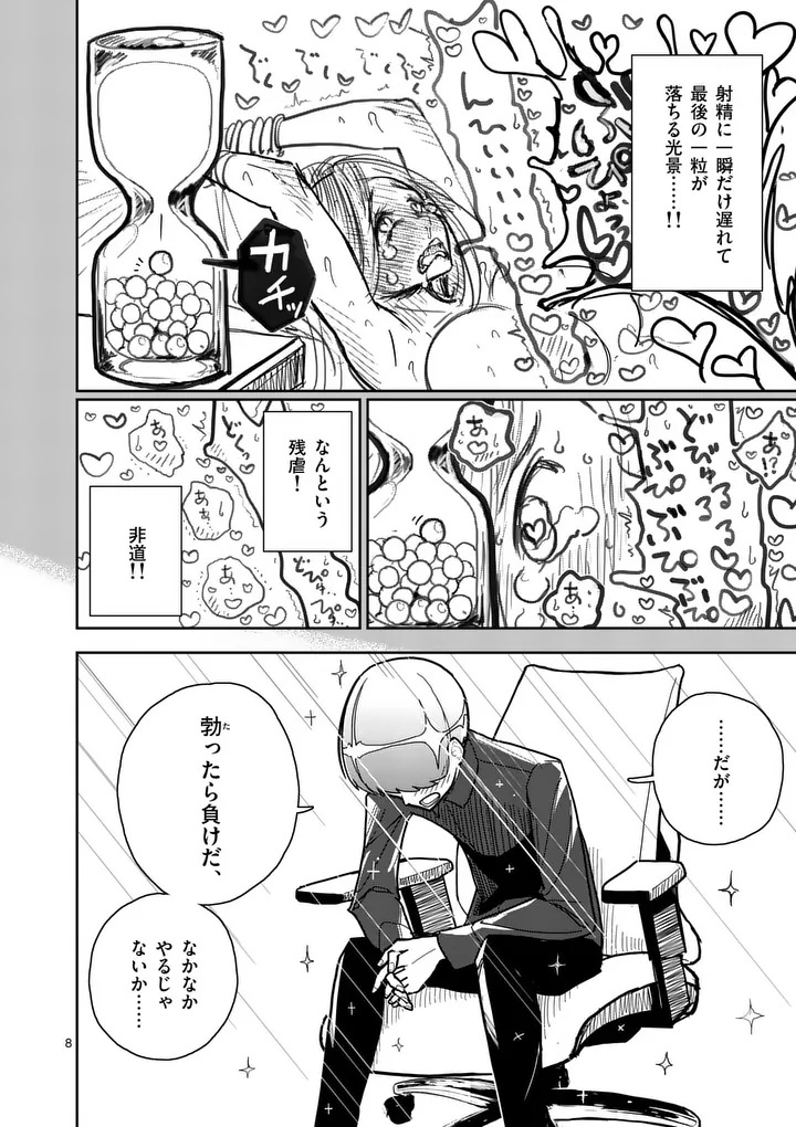 Sono Honoo no Na wa Seiheki - Chapter 14 - Page 8