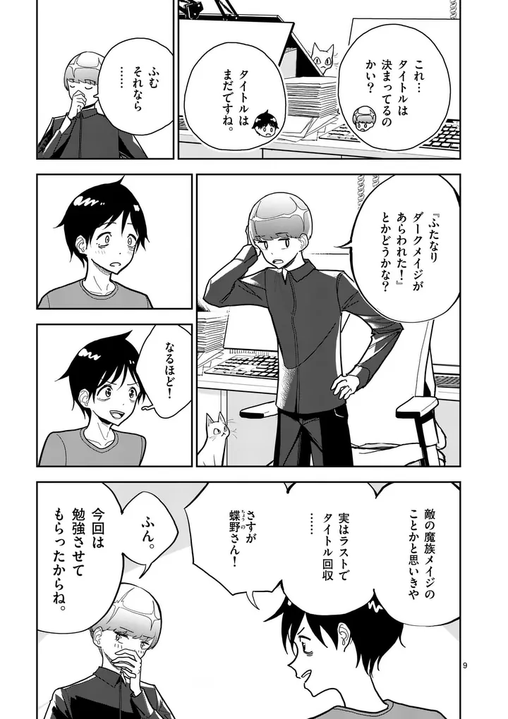 Sono Honoo no Na wa Seiheki - Chapter 14 - Page 9