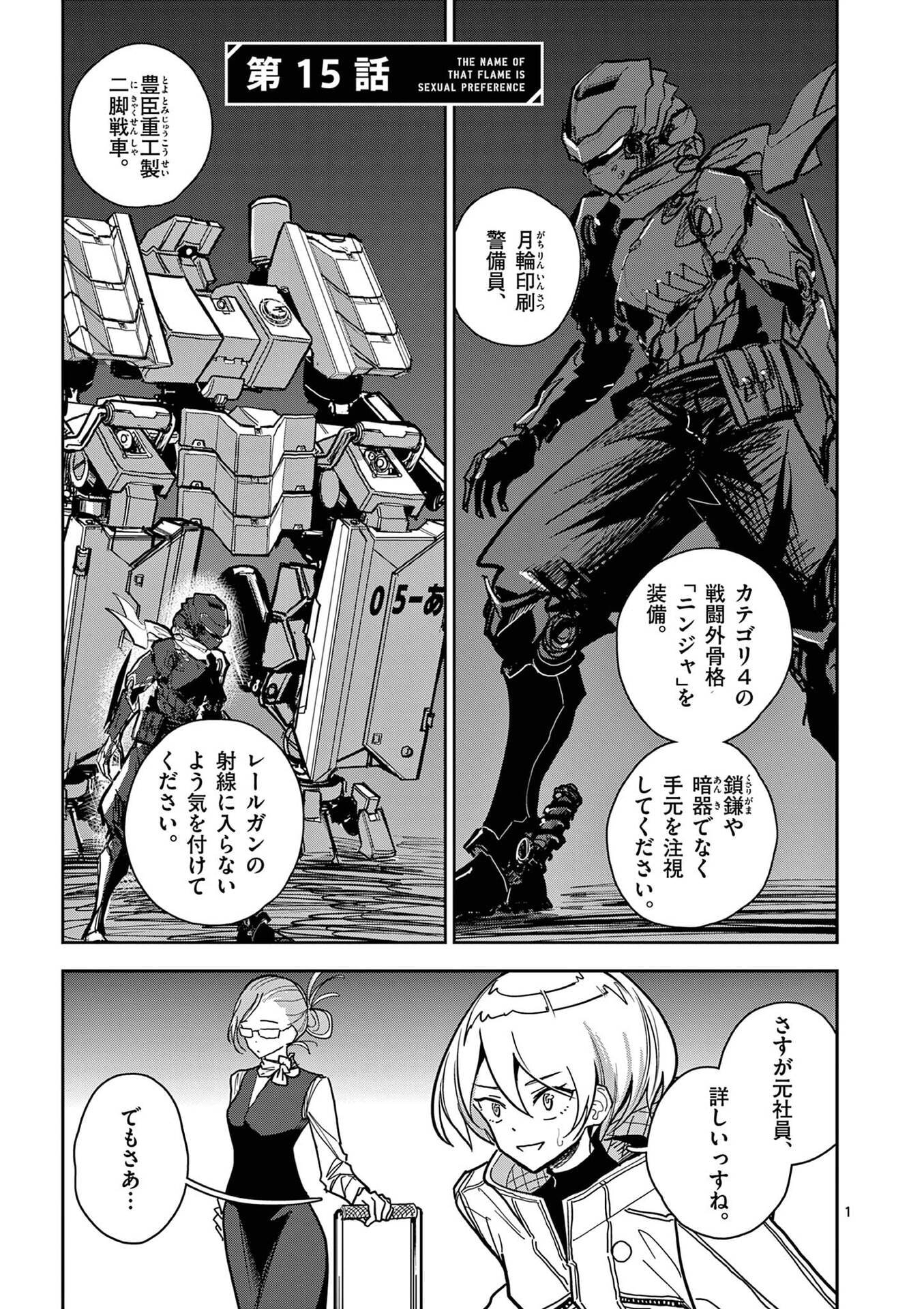 Sono Honoo no Na wa Seiheki - Chapter 15 - Page 1