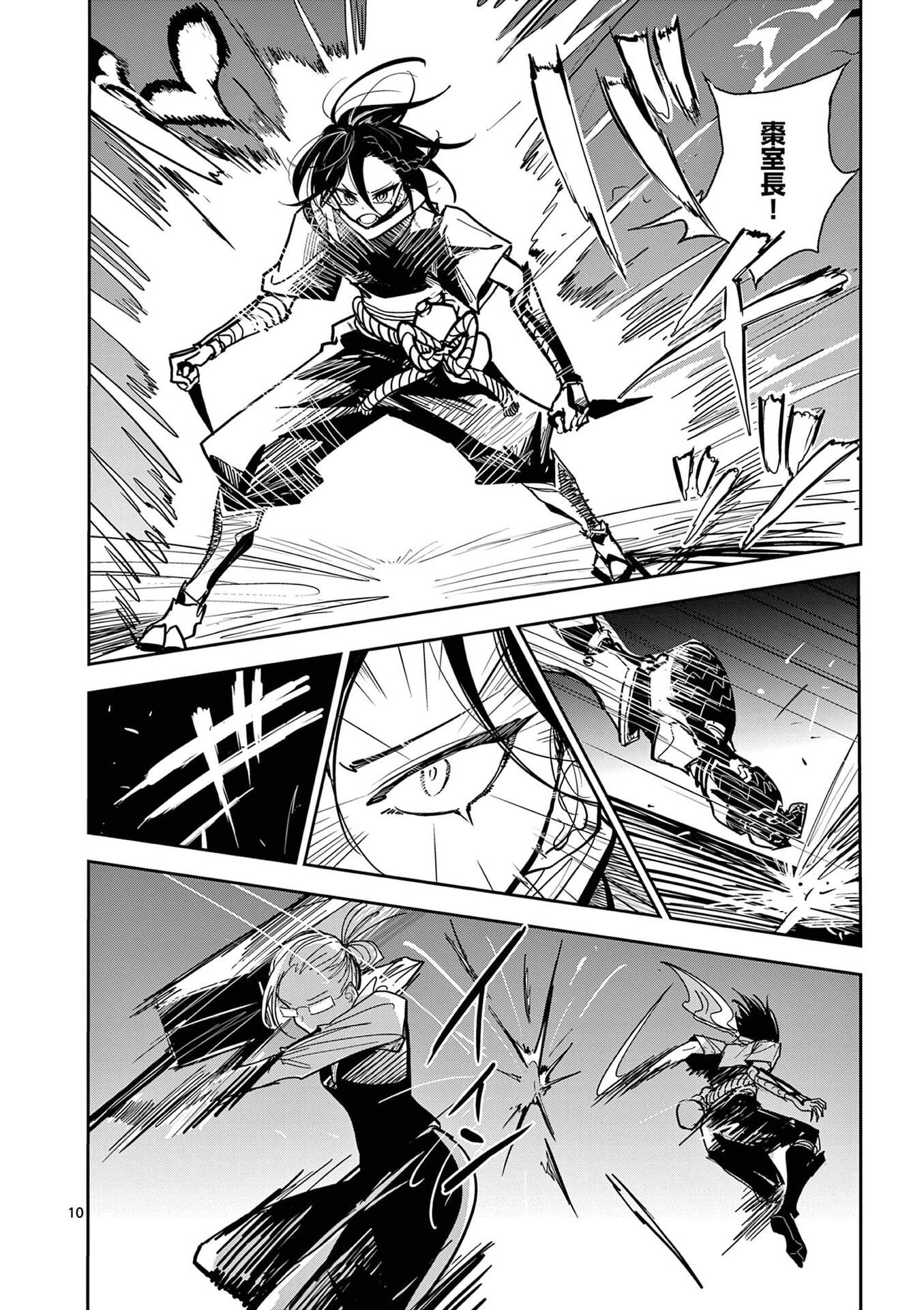 Sono Honoo no Na wa Seiheki - Chapter 15 - Page 10
