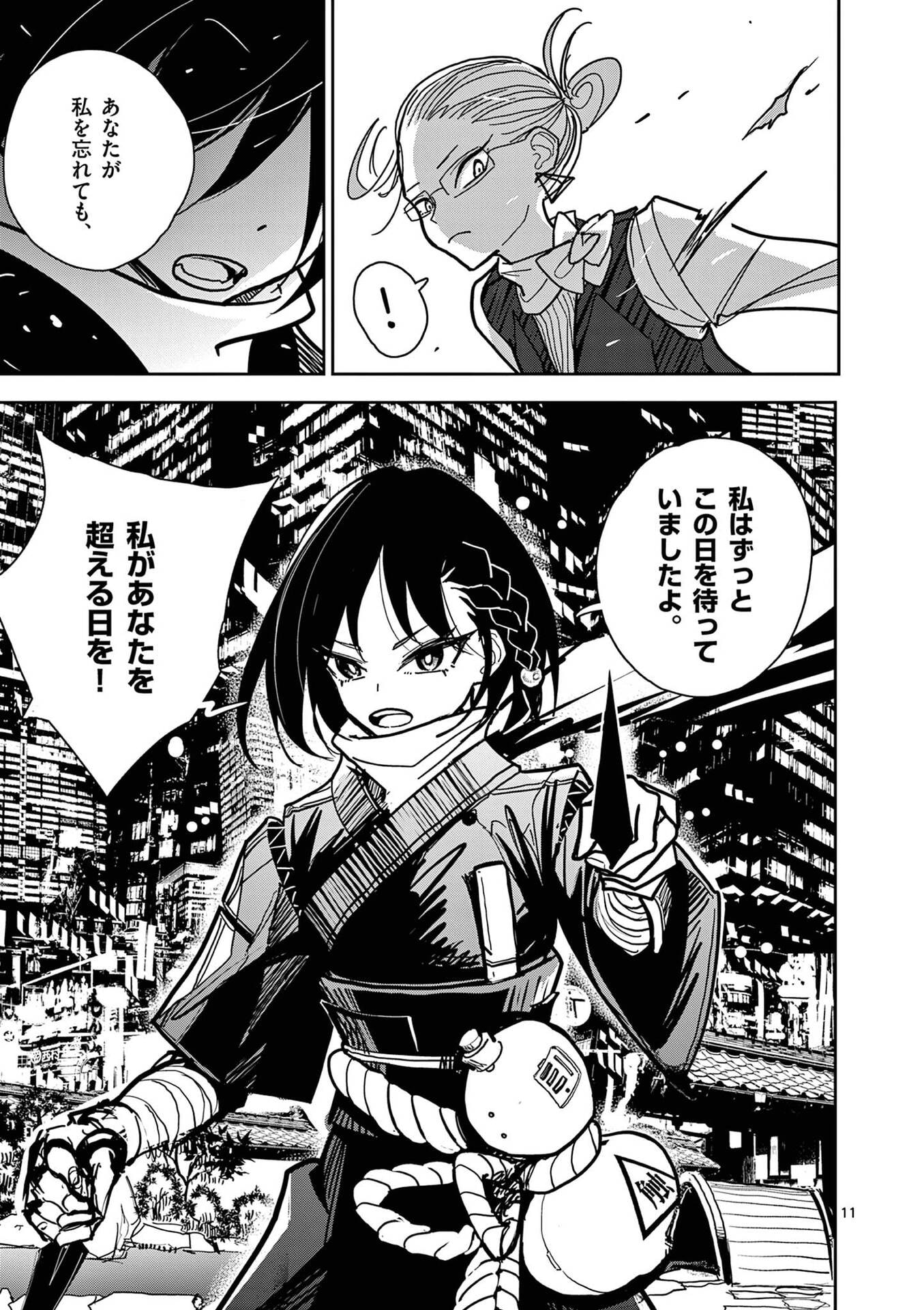 Sono Honoo no Na wa Seiheki - Chapter 15 - Page 11