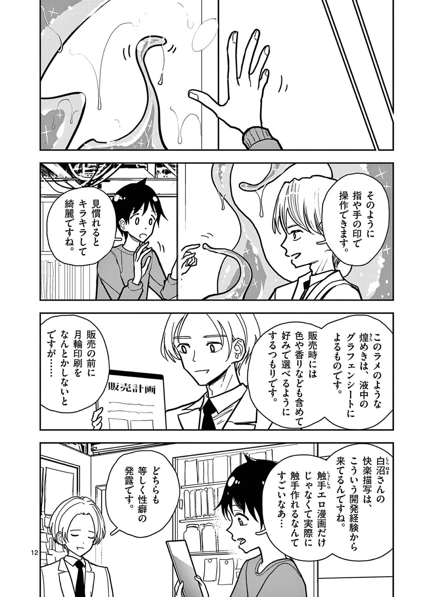 Sono Honoo no Na wa Seiheki - Chapter 15 - Page 12