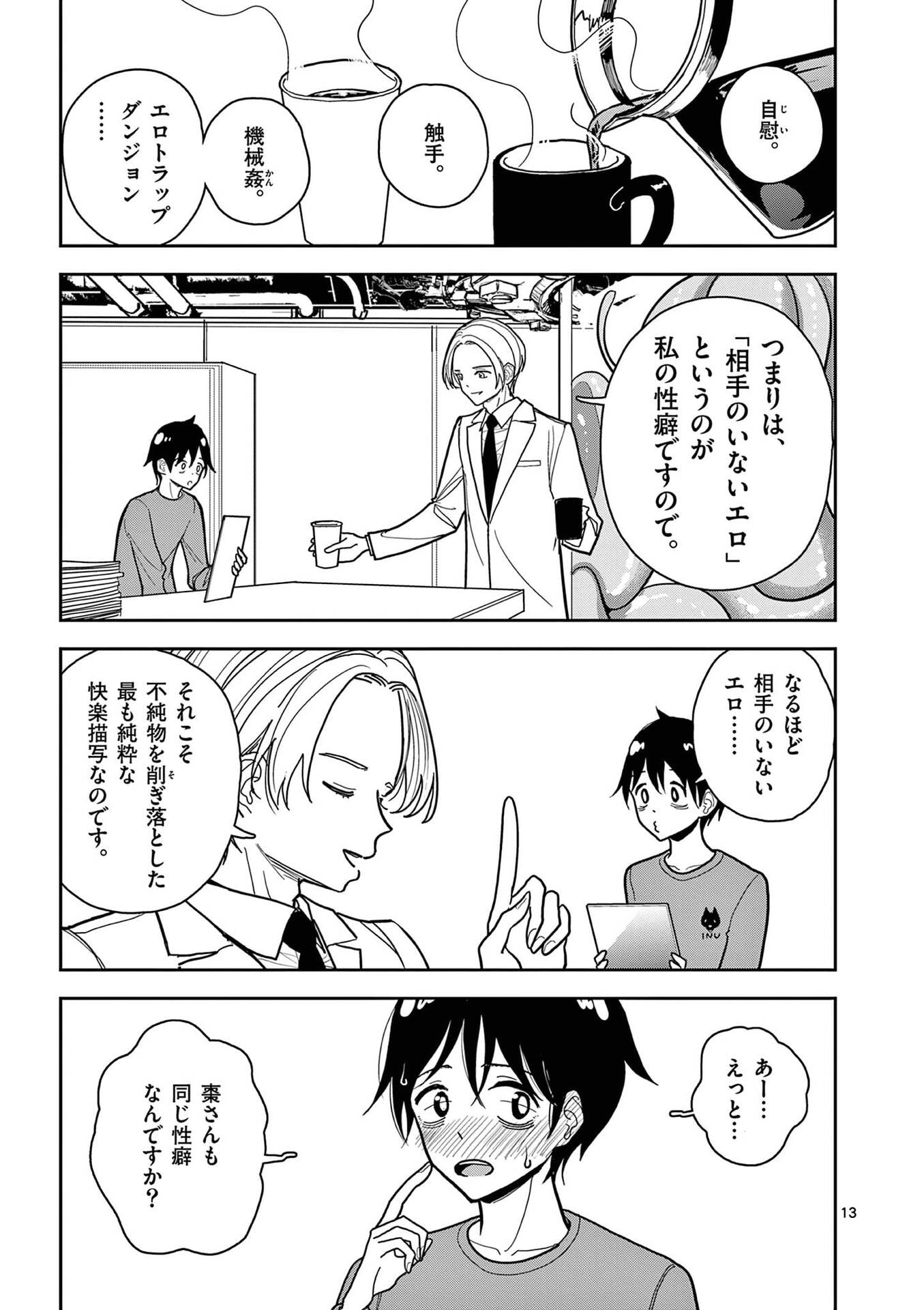 Sono Honoo no Na wa Seiheki - Chapter 15 - Page 13